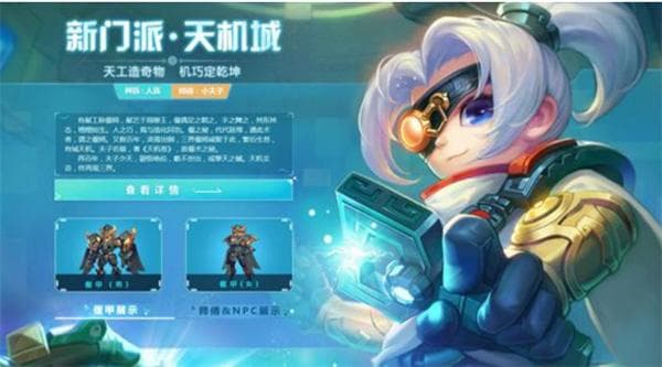 《梦幻西游手游》天机城玩法攻略