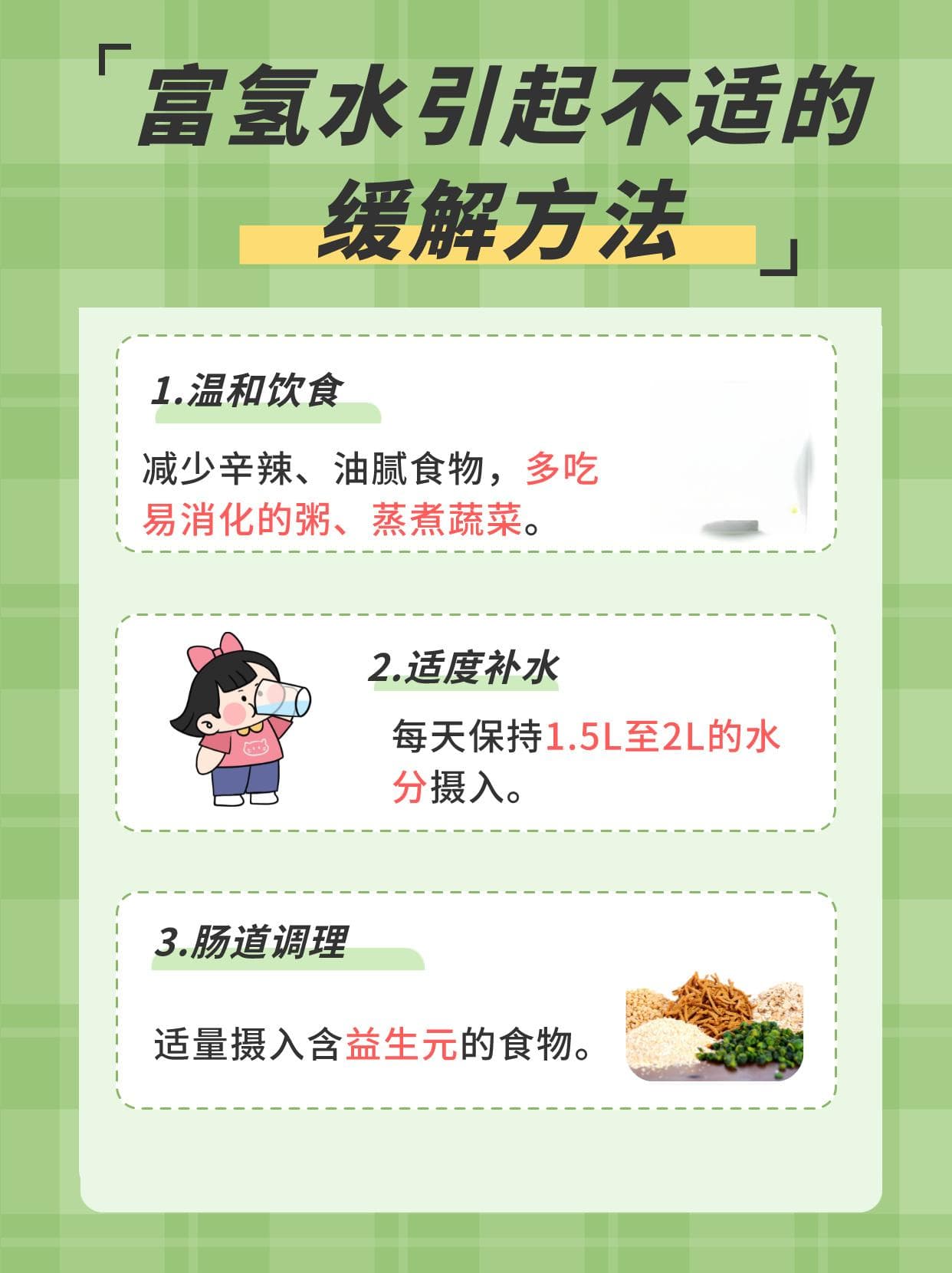 喝了几天富氢水，肚子不适何解？