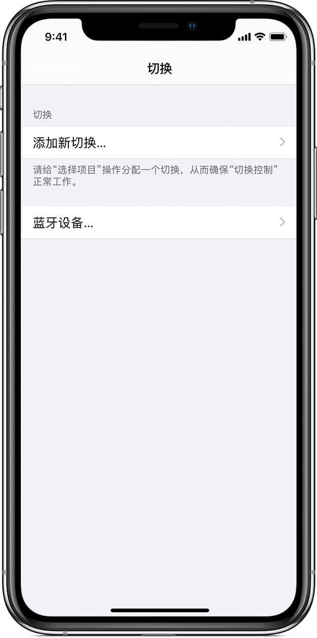 使用“切换控制”浏览你的 iPhone、iPad 或 iPod touch