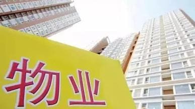 物业公司擅自上调物业费，业主拒绝交纳，法院这样判！