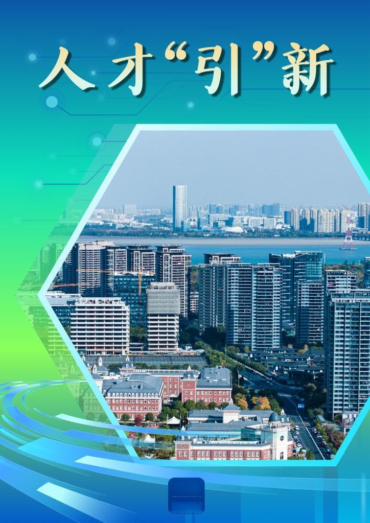 杭州如何塑造未来产业“新”优势