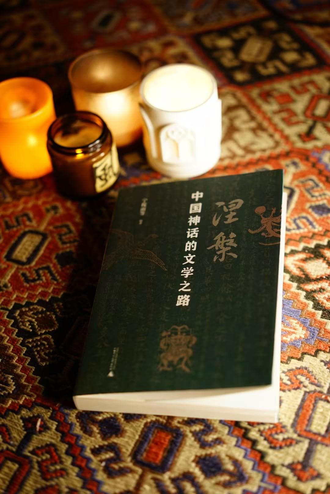 一场中国古代神话人物的文本流变之旅