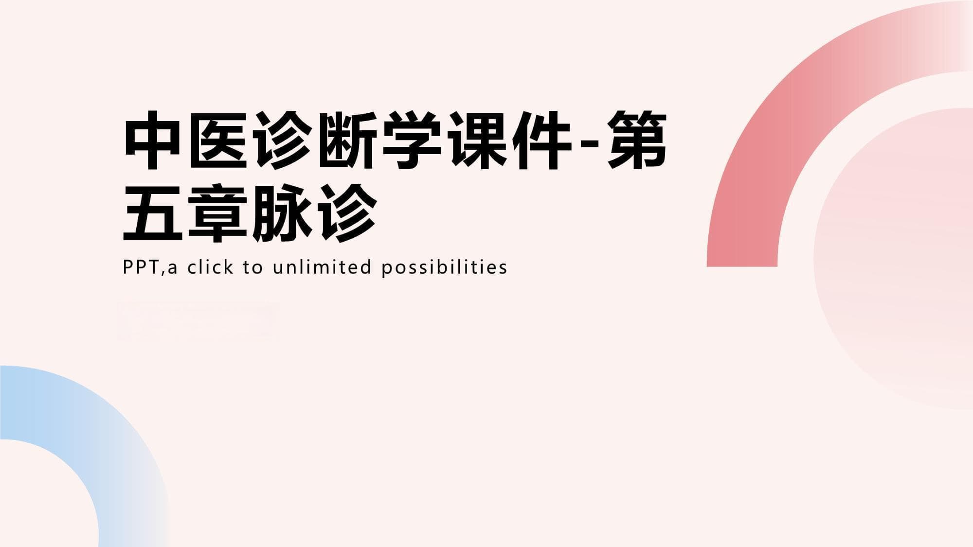 中医诊断学课件：脉诊