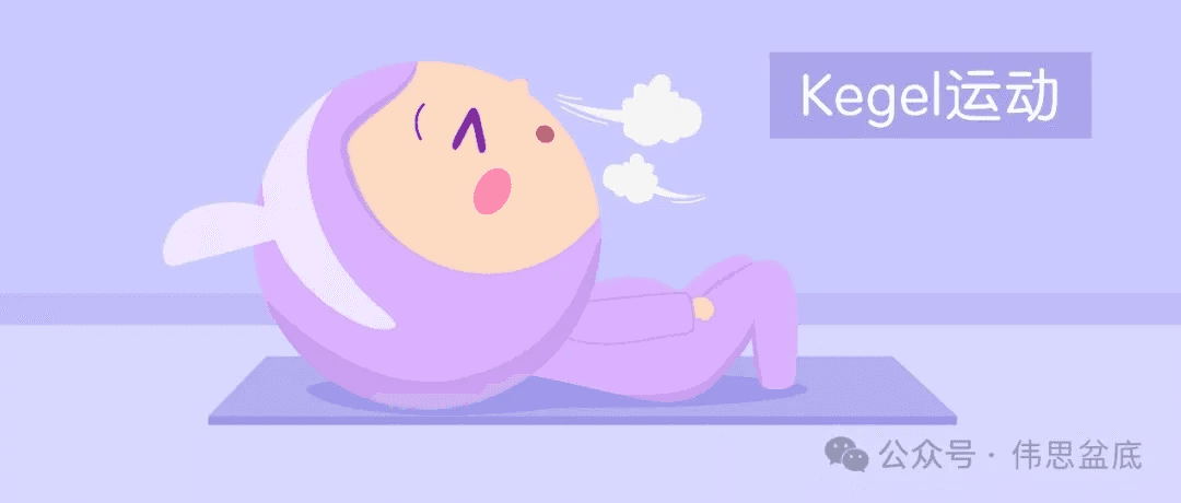 Kegel训练完全指导说明！