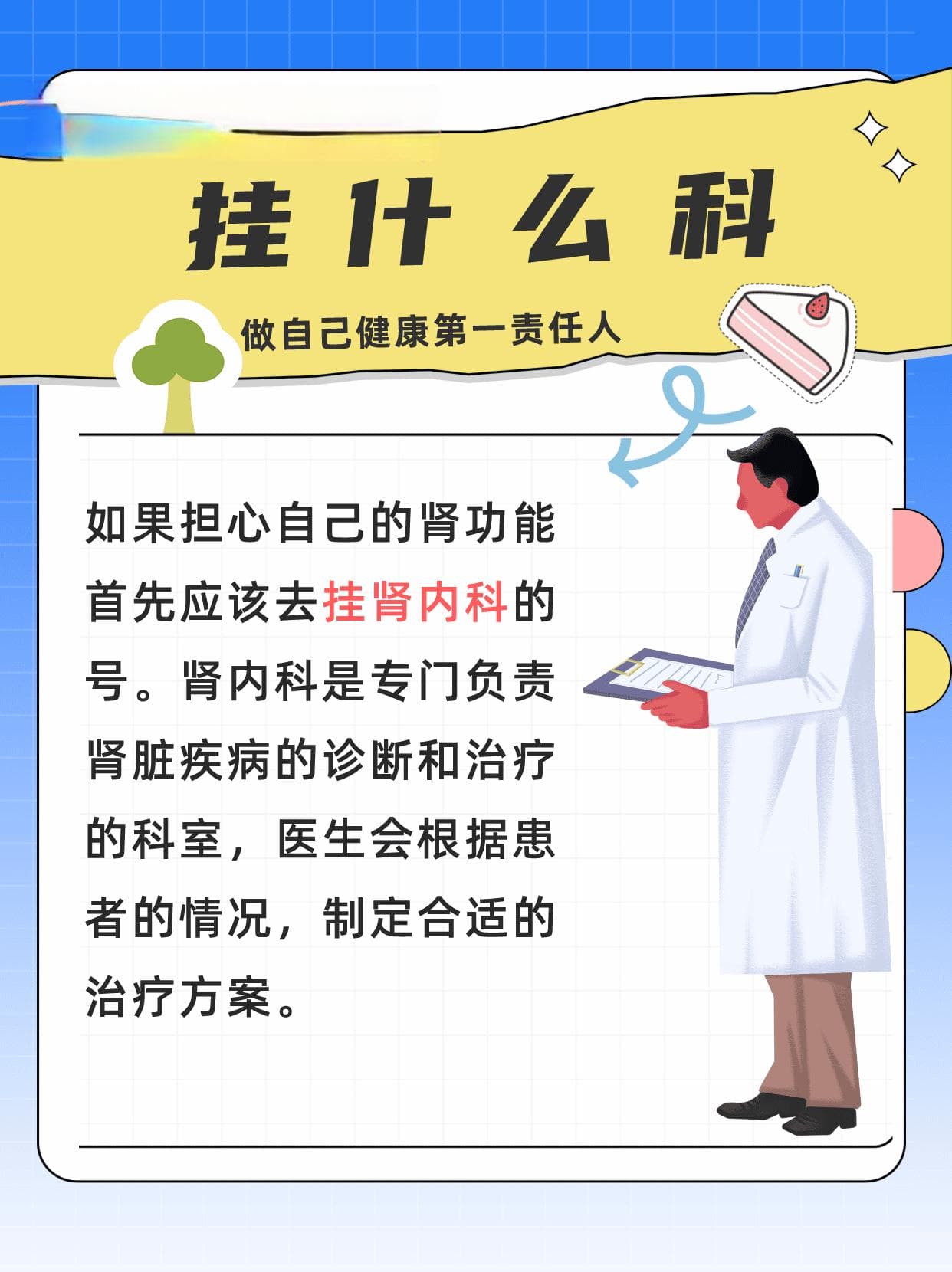 想做肾功能检查，应该挂什么科
