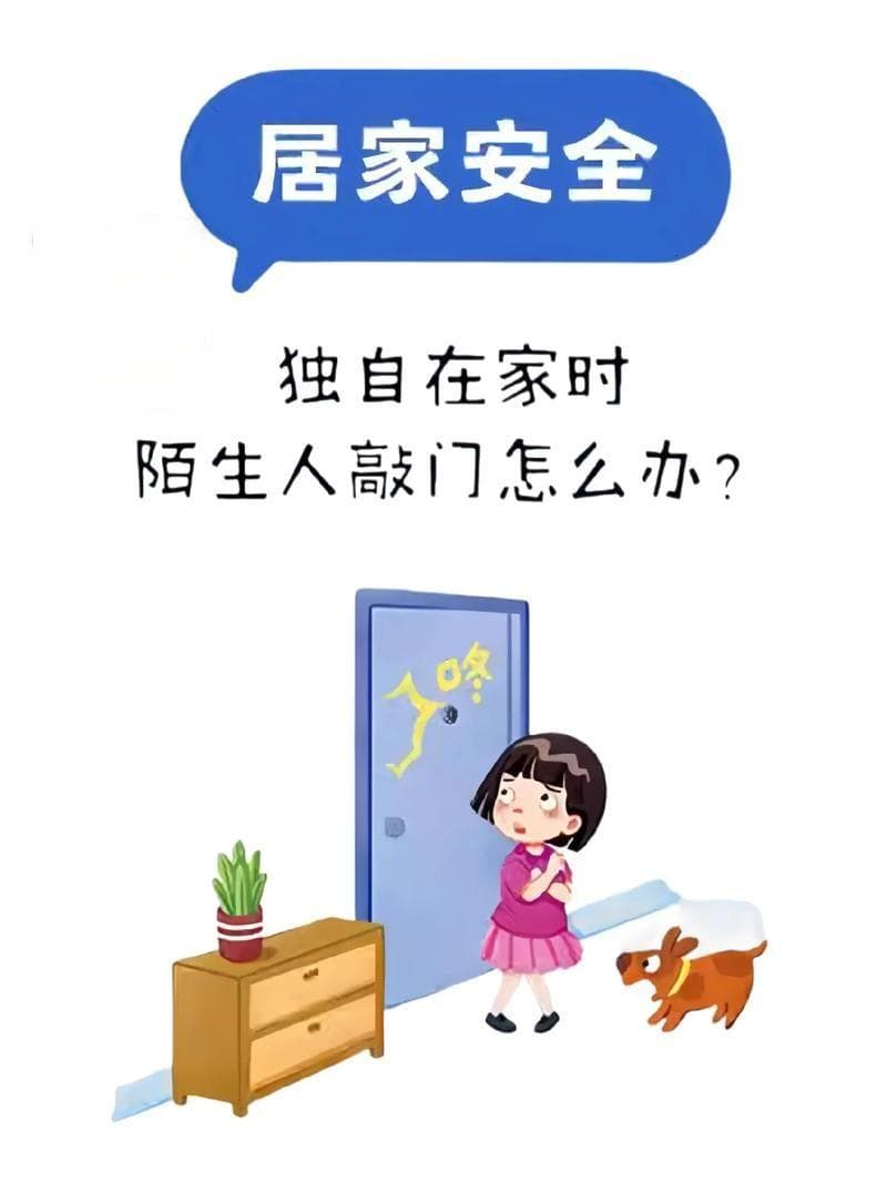 陌生人敲门怎么办？十大安全建议助你从容应对