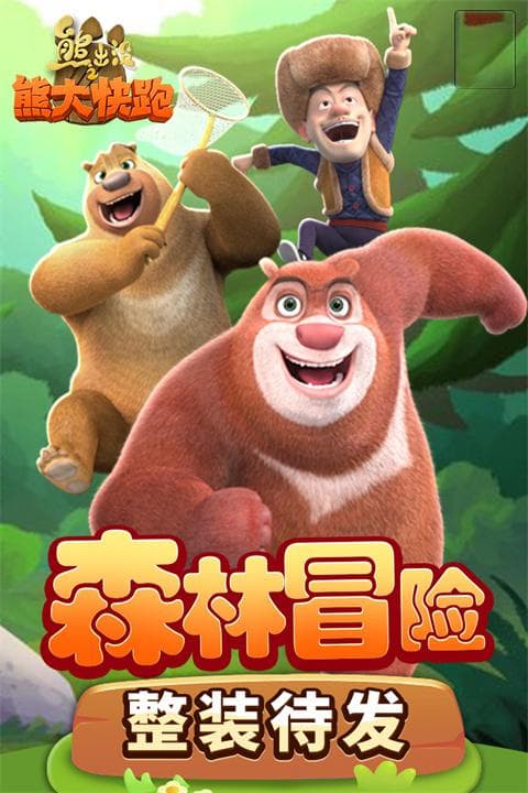 熊出没游戏揭秘：三个角色为何没有绝对MVP