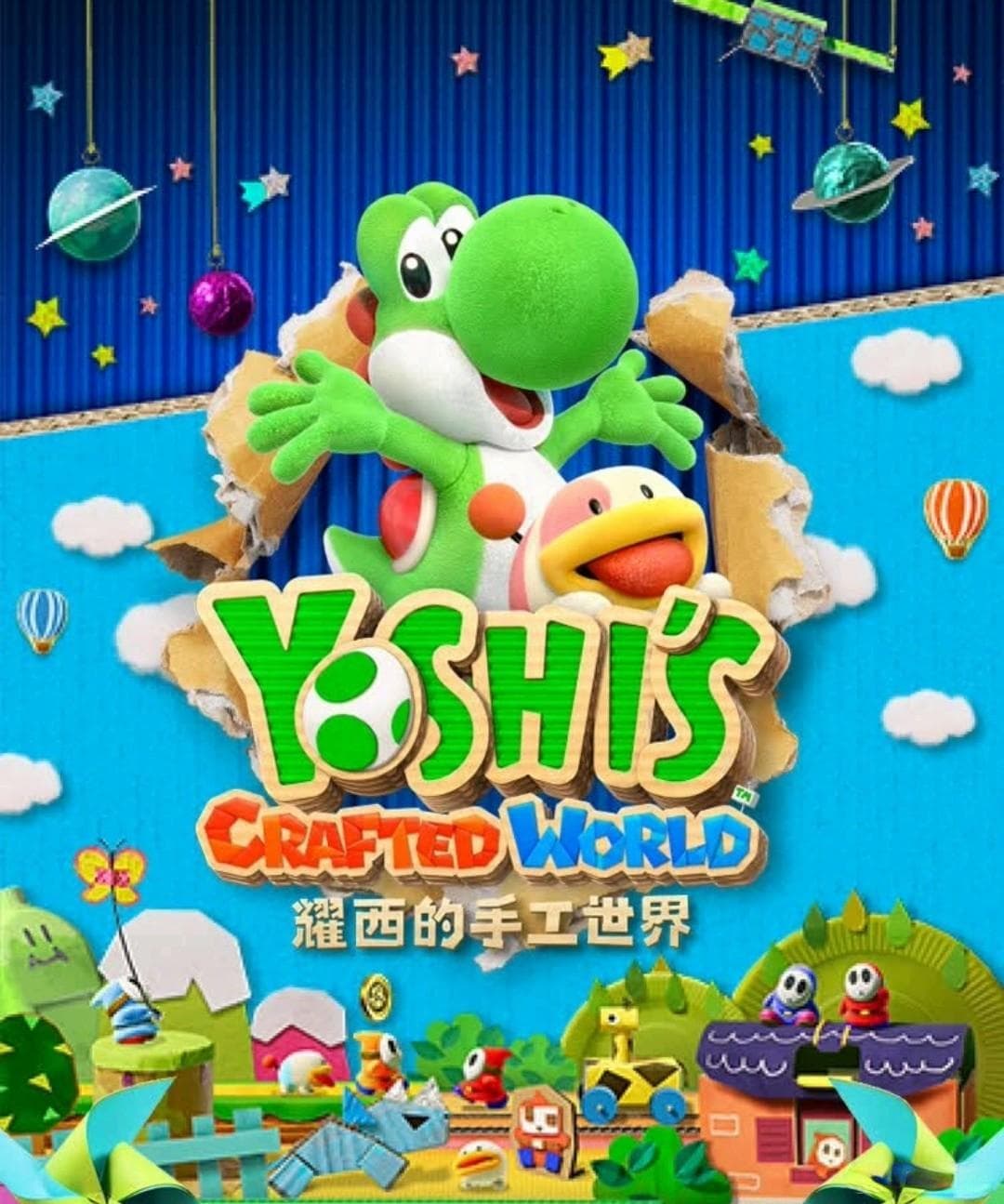 [周热点]可爱治愈的《耀西的手工世界》