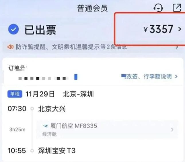1070元的机票 第三方订票平台卖3357元？差价引发争议