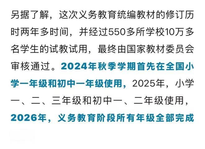 盘点2024教育圈7大事件，每个都和小学生息息相关
