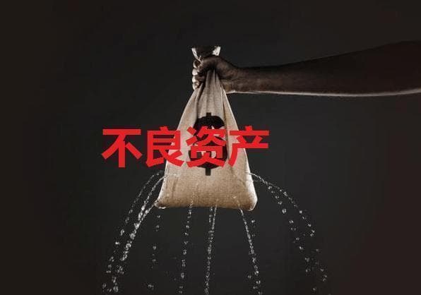 不良资产处置的模式及经典案例解析