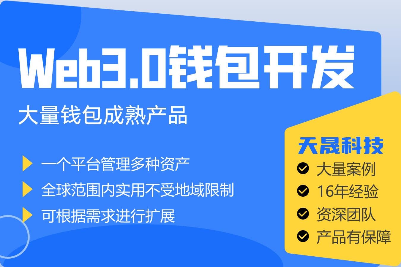 Web3钱包开发的全面探索与实践