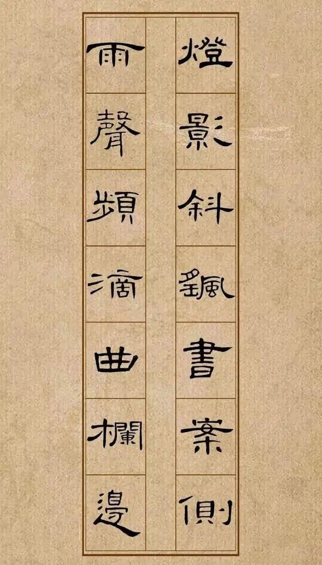 隶书基本笔画入门教程，收藏这一篇就够了