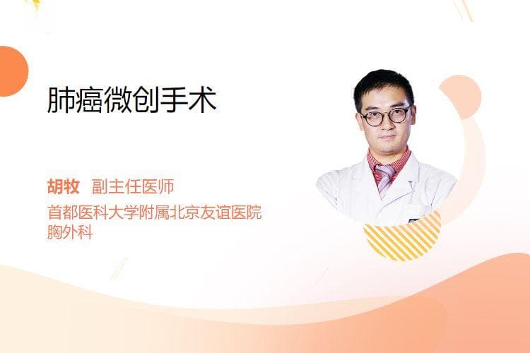 肺癌微创手术：三种主要方法及注意事项