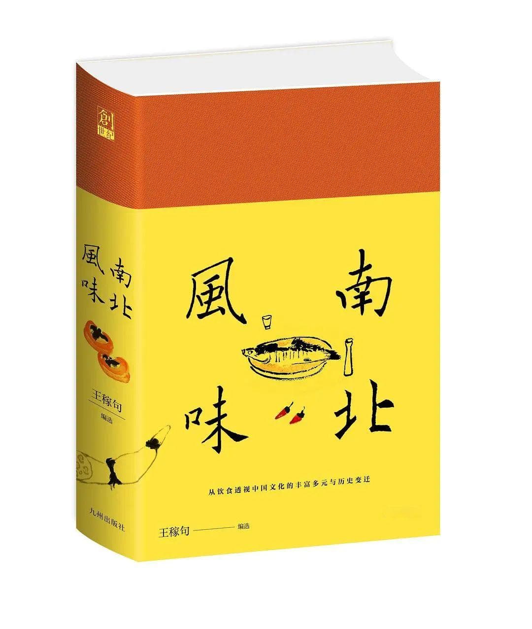 《南北风味》：探寻美食背后的文化密码