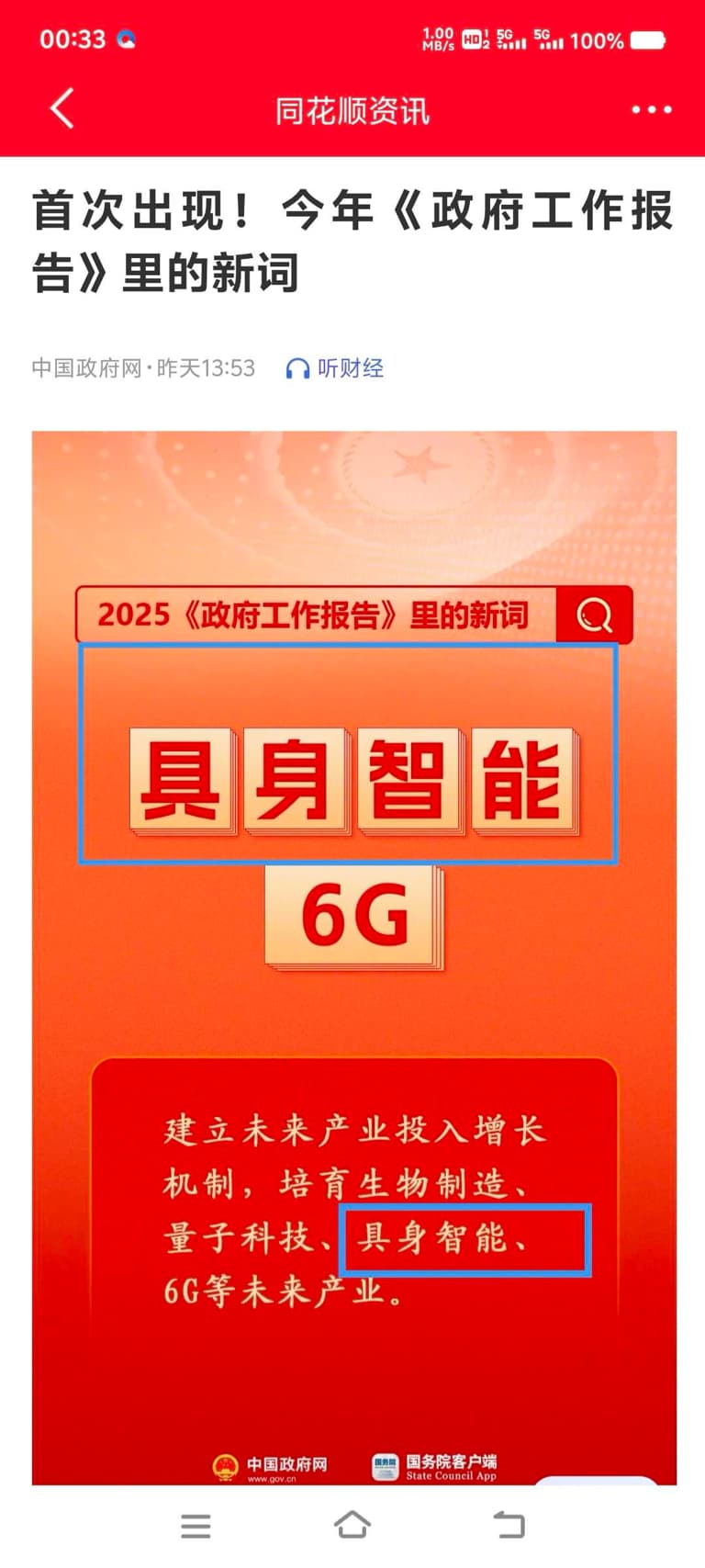 什么是具身智能？