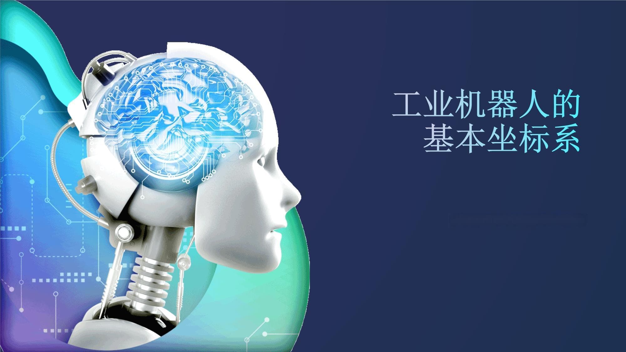 FANUC机器人坐标系详解