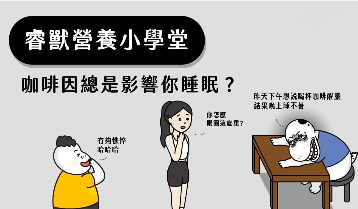 咖啡因摄入指南：时间、量与睡眠质量的关系