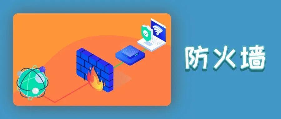 网络工程师必知：5种常见的防火墙类型