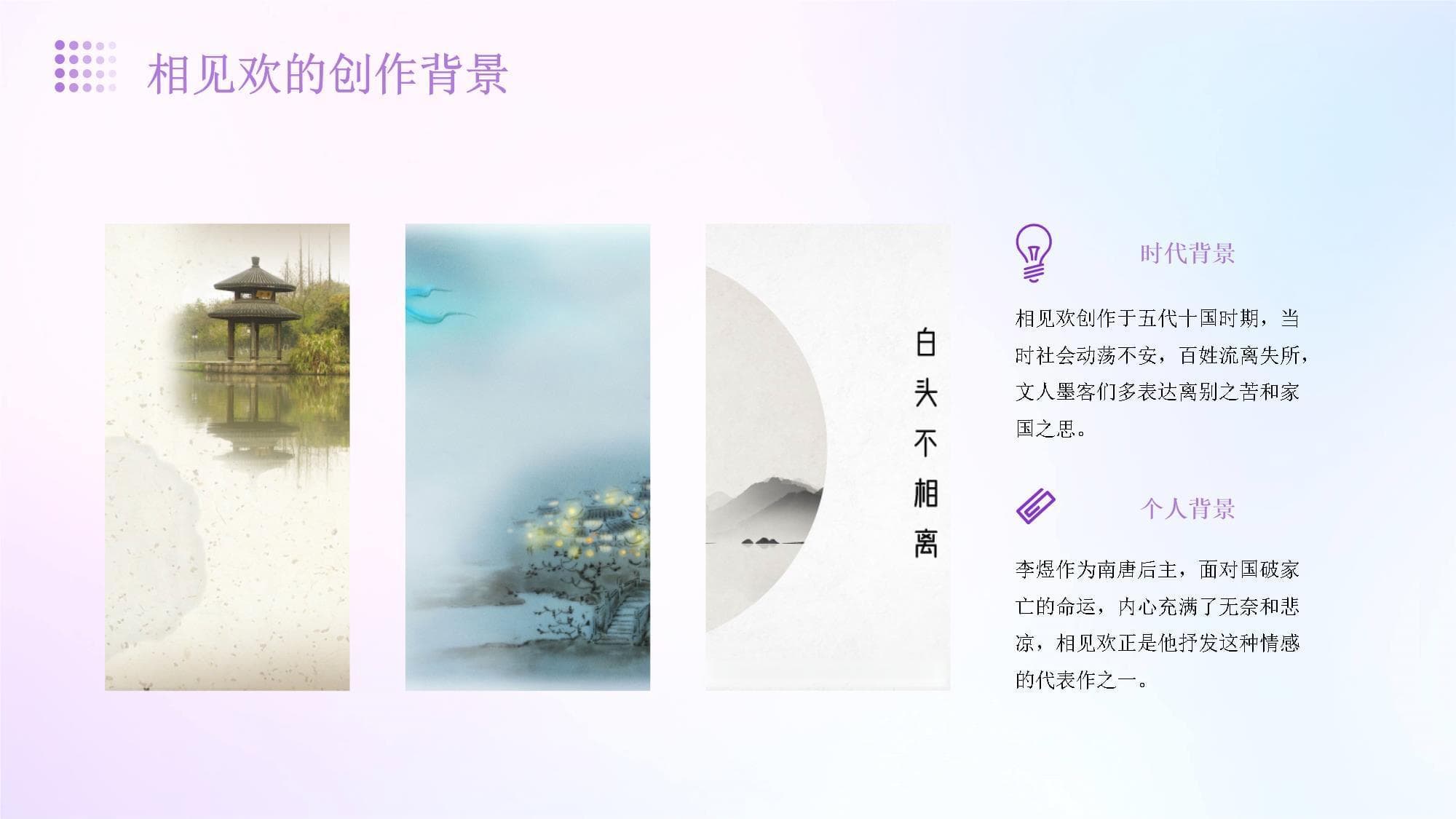 相见欢：李煜词作的艺术魅力与教学应用