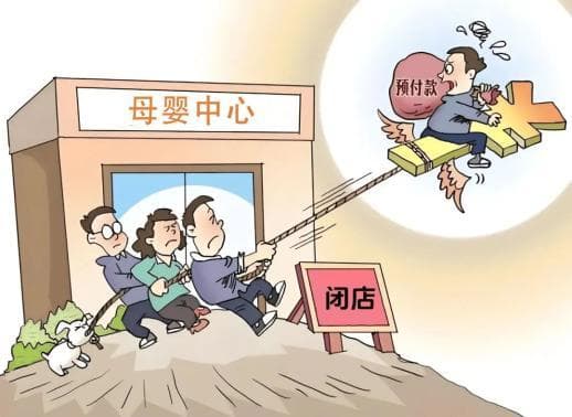 案说3·15|  当预付式消费遭遇商家停业，该如何维权