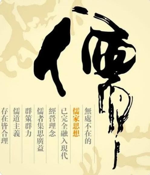 儒家思想对现代社会的影响