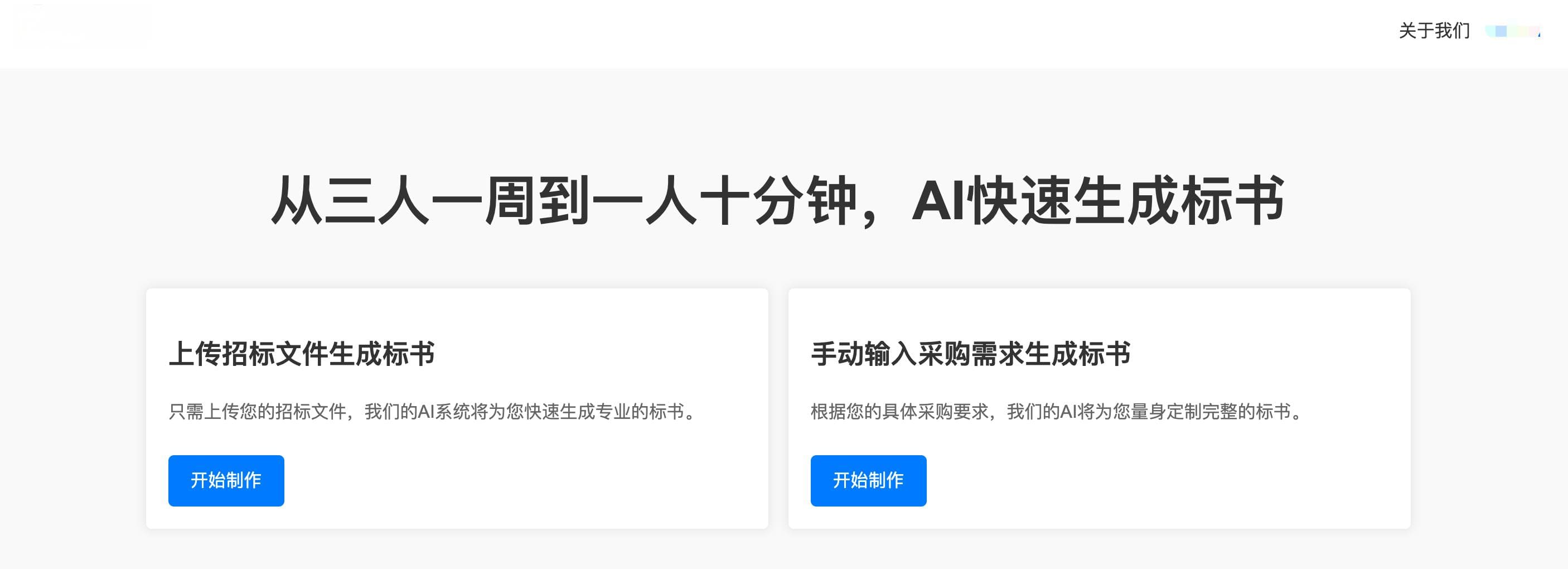 技术标书和商务标书的区别：招投标成功的关键