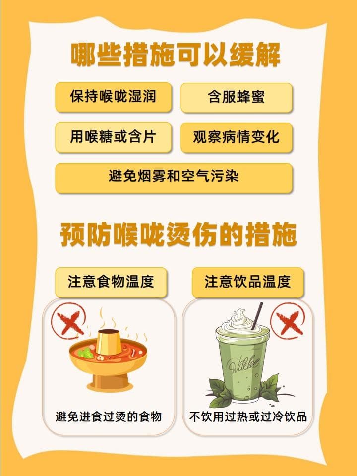 喉咙被烫伤疼痛怎么办？全面指南助你快速恢复
