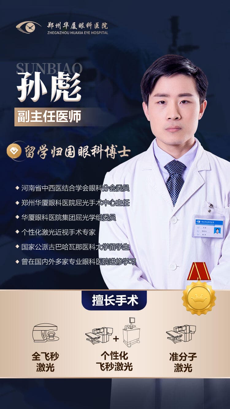 在郑州做近视手术，全飞秒和半飞秒如何选择？