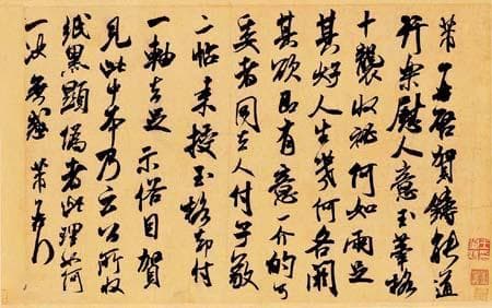 “刷”贯古今——米芾书法用笔初探