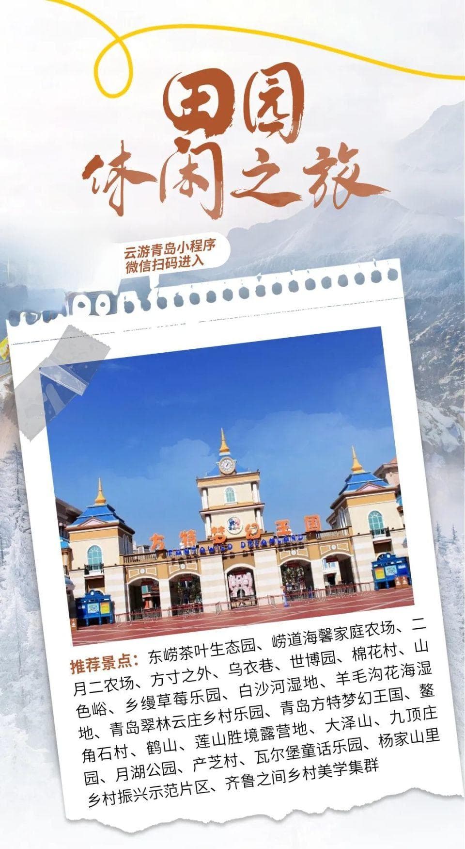 冬游青岛：从茶园采摘到草莓乐园，两条特色乡村游路线