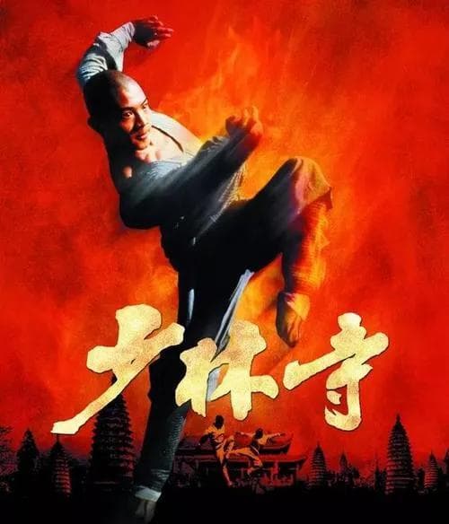 王立平与郑绪岚：《少林寺》插曲背后的故事