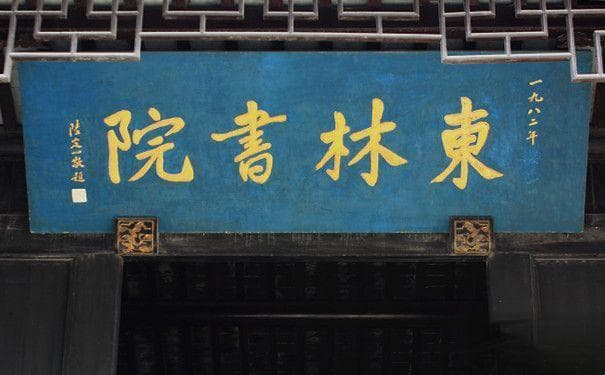 魏忠贤与东林党的恩怨情仇 魏忠贤是好是坏