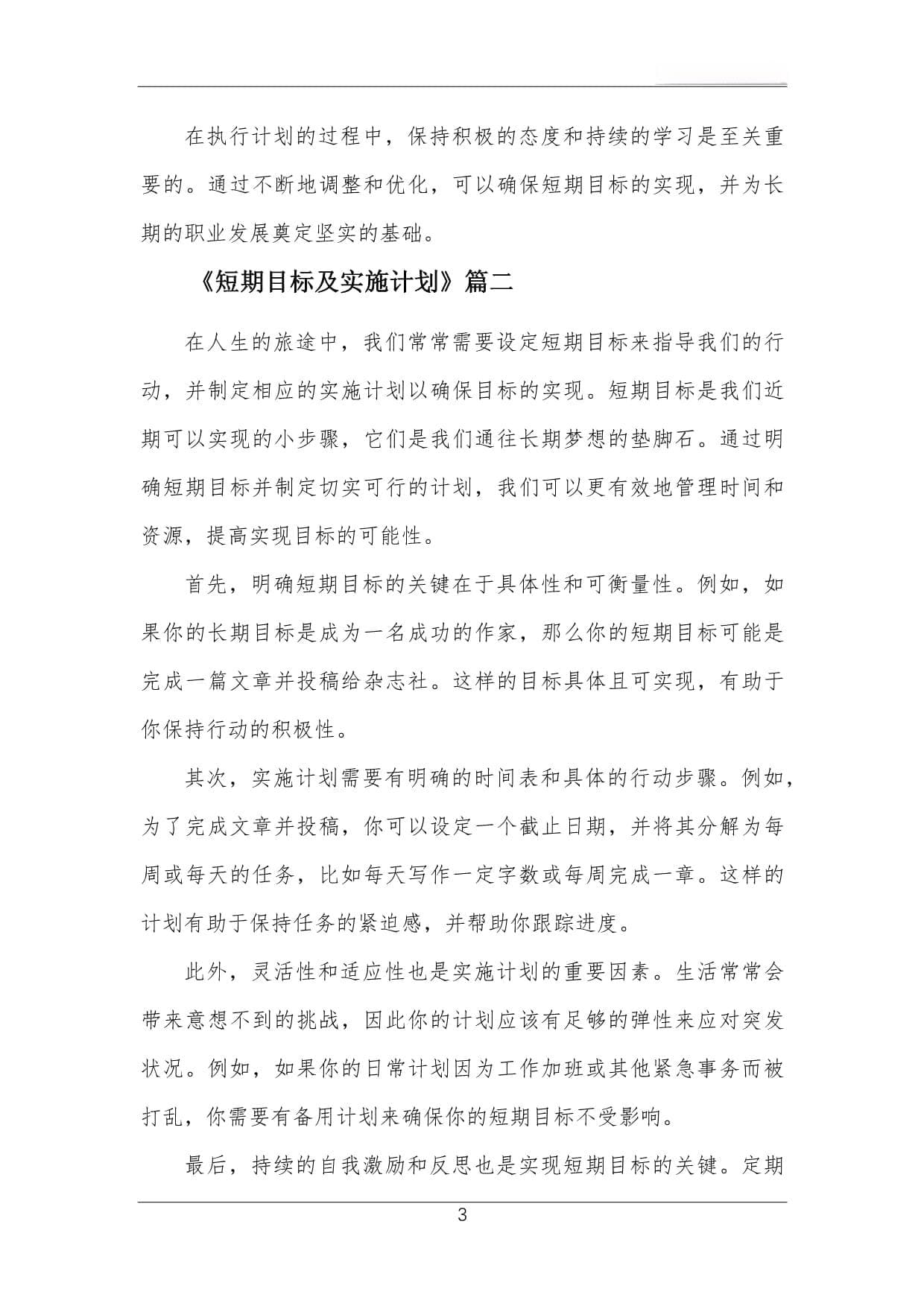 短期目标及实施计划