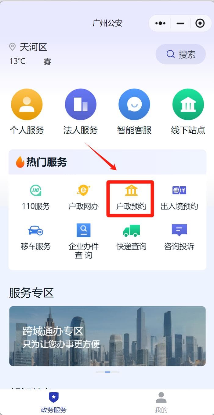 广州老人投靠子女落户攻略：条件、材料与办理流程详解