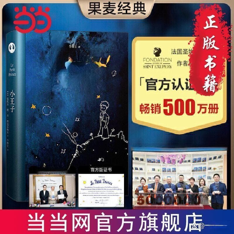 两本值得一读的励志小说：《小王子》与《追风筝的人》