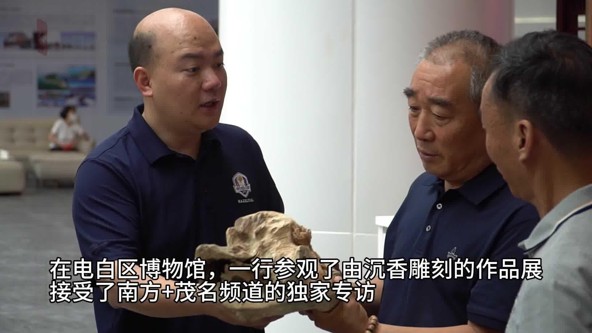 北京民俗博物馆馆长谈沉香：用香文化讲好电白故事