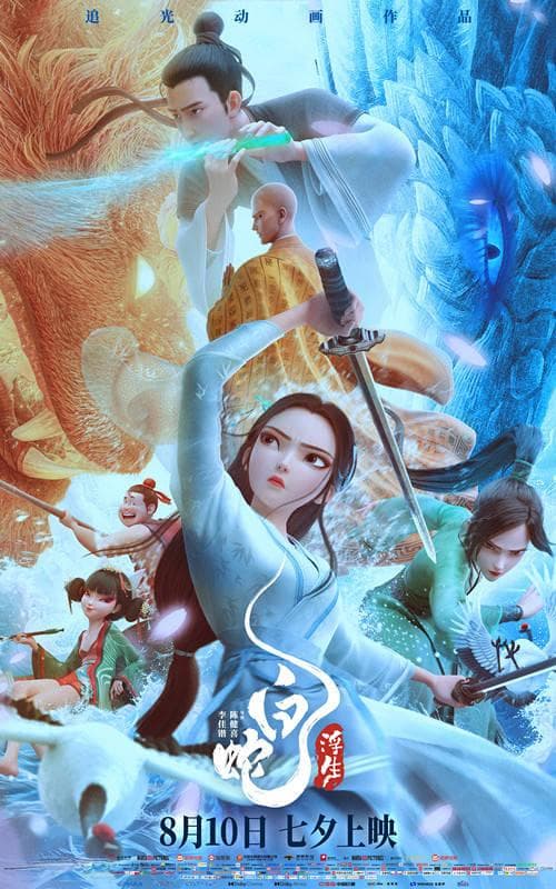 《白蛇传·情》：当传统戏曲遇上现代科技