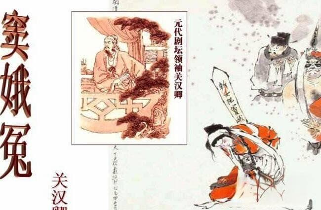 窦娥冤：一曲揭示社会现实的悲剧