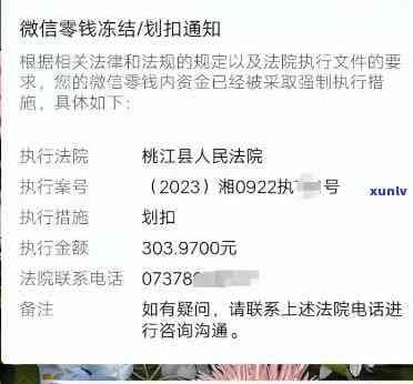 逾期还款致卡被冻，如何解冻微信零钱和蓄卡