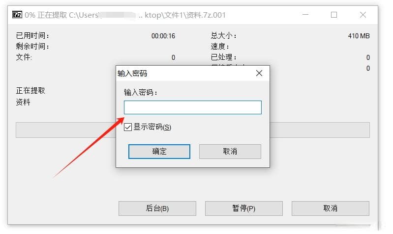 7z分卷压缩文件解压全攻略