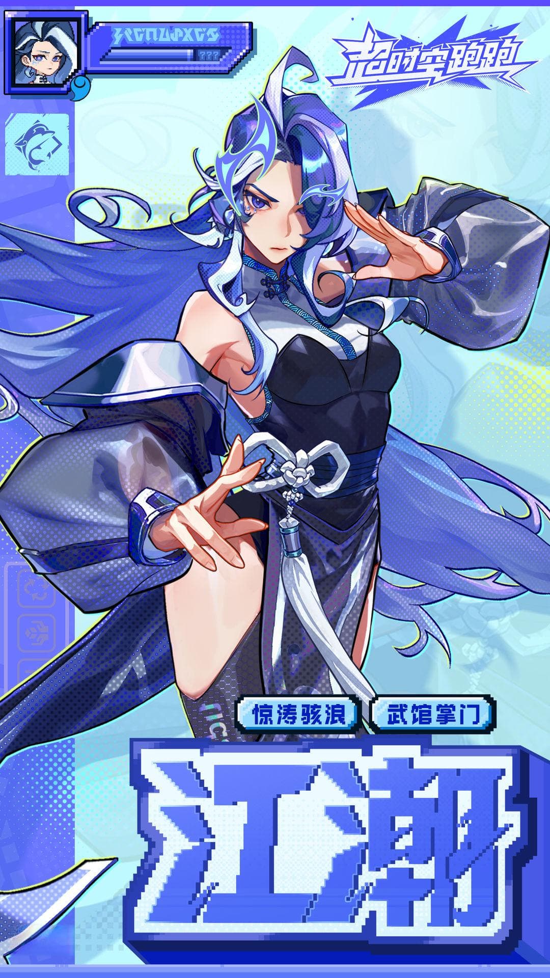 【追光者图鉴】惊涛骇浪，武馆掌门！——【江潮】