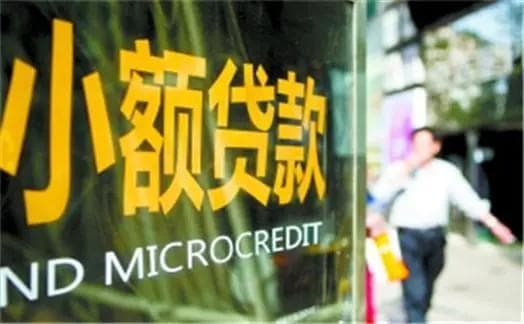 小额贷款风险高，安全提示切记牢