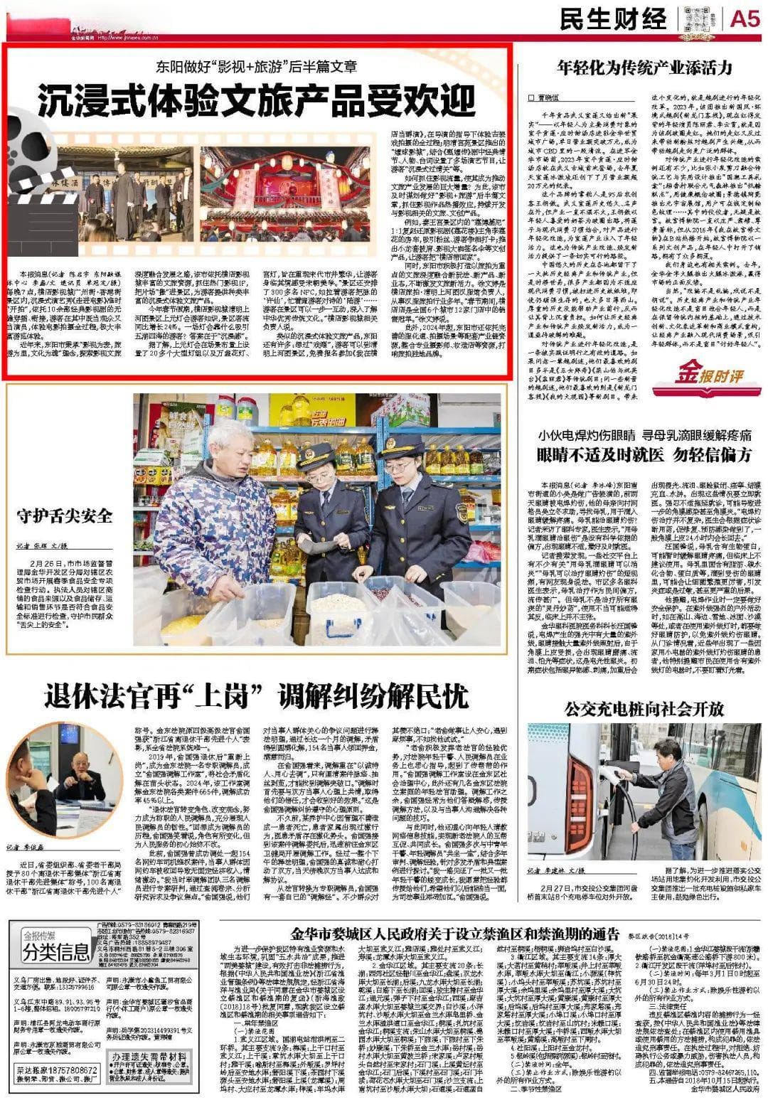 做好“影视+旅游”后半篇文章，横店沉浸式体验文旅产品受欢迎