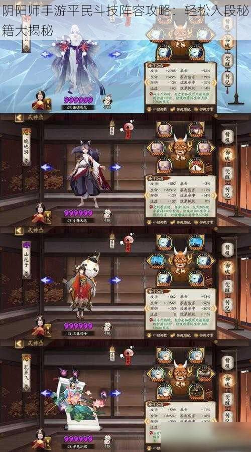 阴阳师手游平民斗技阵容攻略 轻松入段秘籍大揭秘