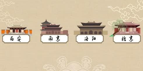 中国古代都城变迁：从易守难攻到地缘政治