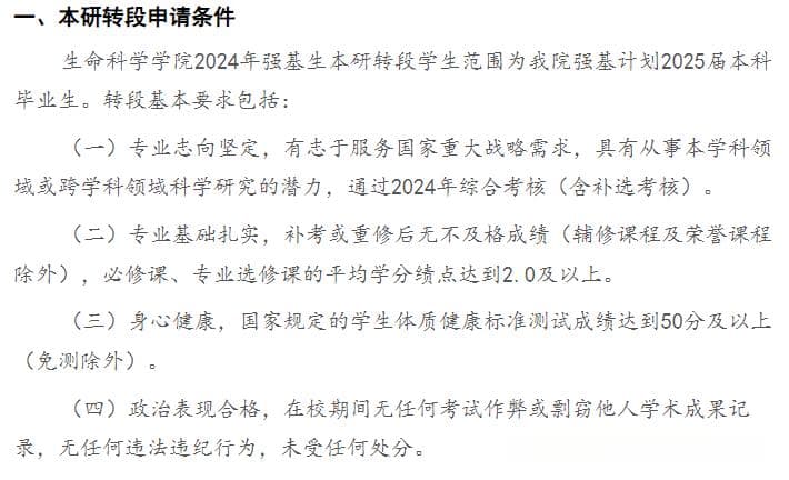 强基计划生物科学类：13所院校招生，本硕博贯通培养
