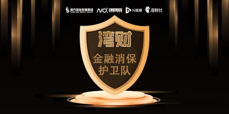 警惕身边金融新“陷阱”！别让黑手伸向你的“钱袋子”
