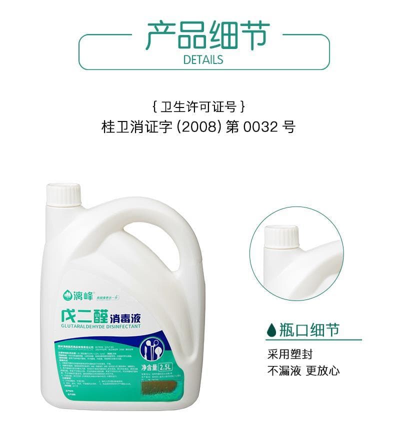 戊二醛消毒液使用指南：方法、优缺点及注意事项