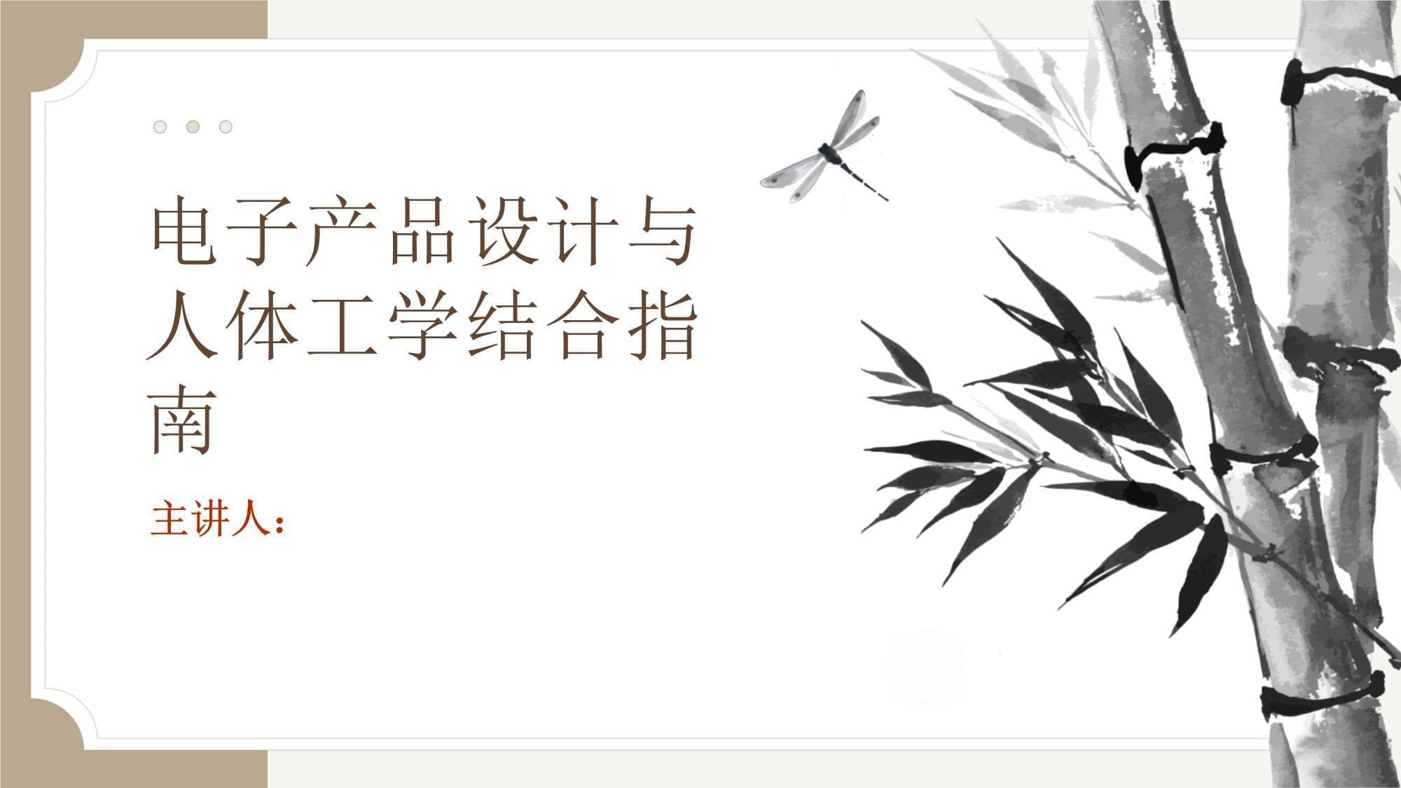 电子产品设计与人体工学结合指南